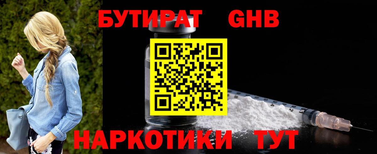 Бутират буратино  Соликамск 