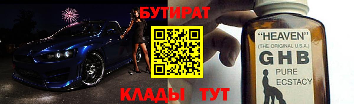 Соликамск  Бутират Butirat  Вход с VPN 