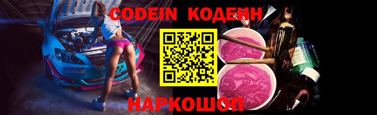 Кодеин напиток Lean (лин) Соликамск