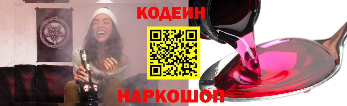 Соликамск  Кодеиновый сироп Lean Purple Drank  Вход с VPN  что такое наркотик  Codein Purple Drank 